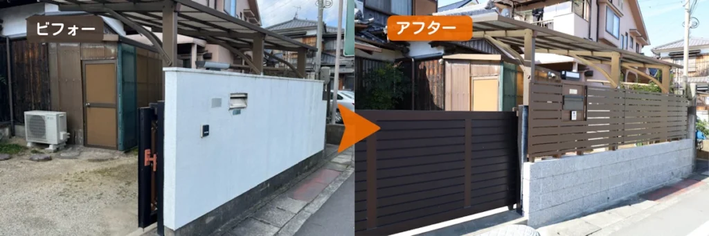 姫路市の古いブロック塀を撤去し明るいフェンスへリフォーム工事したビフォーアフター